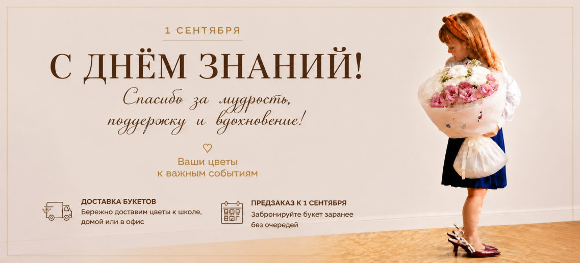 1 сентября