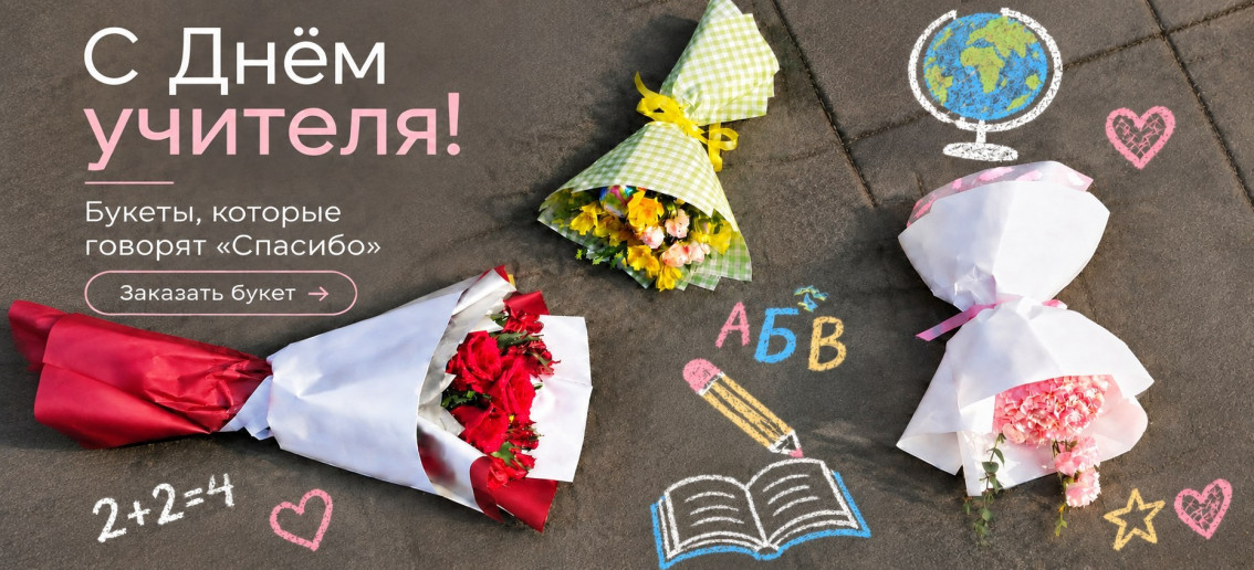 День учителя