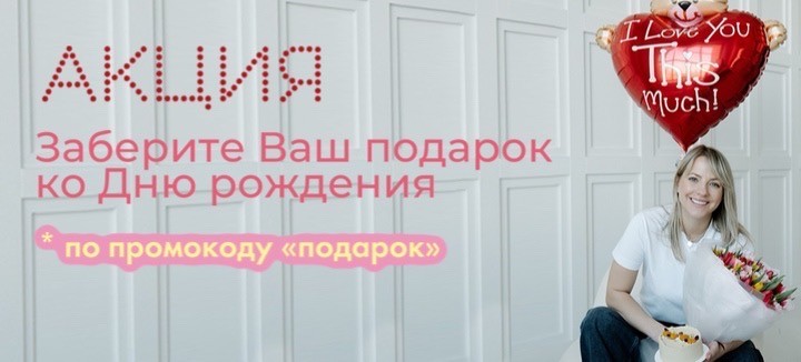 День Рождения
